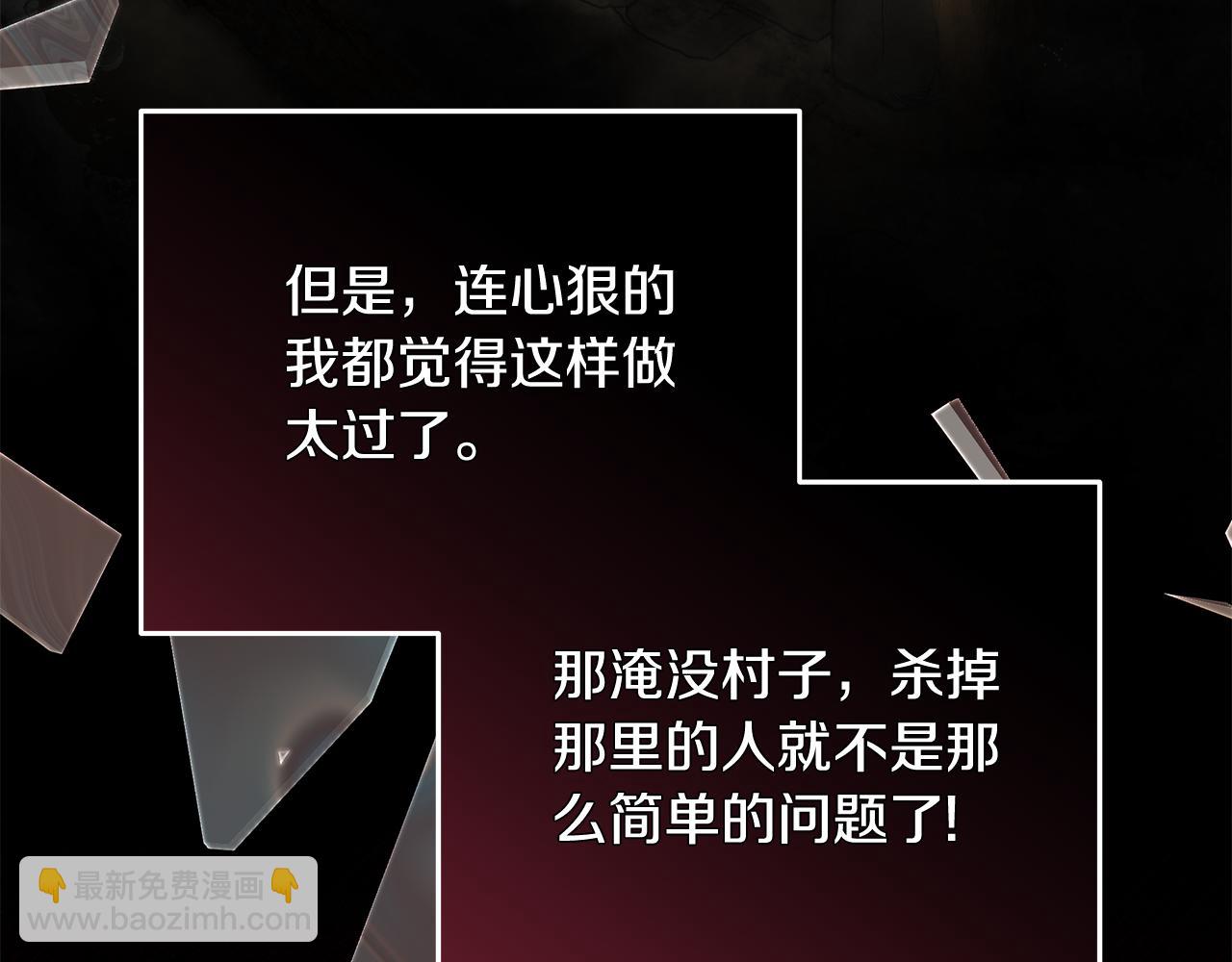 惡女的王座 - 第215話 最後的博弈(1/4) - 6