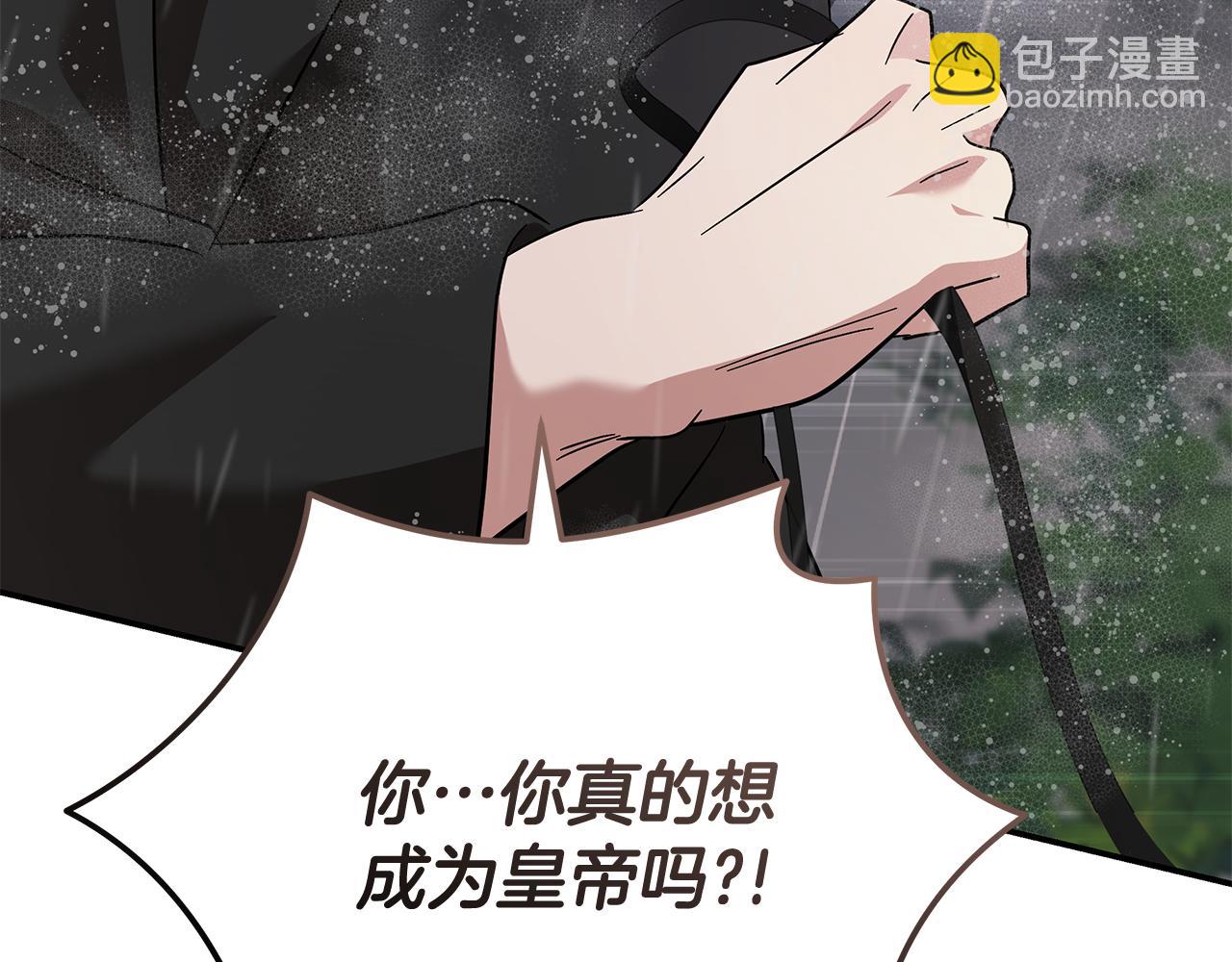 惡女的王座 - 第215話 最後的博弈(2/4) - 3