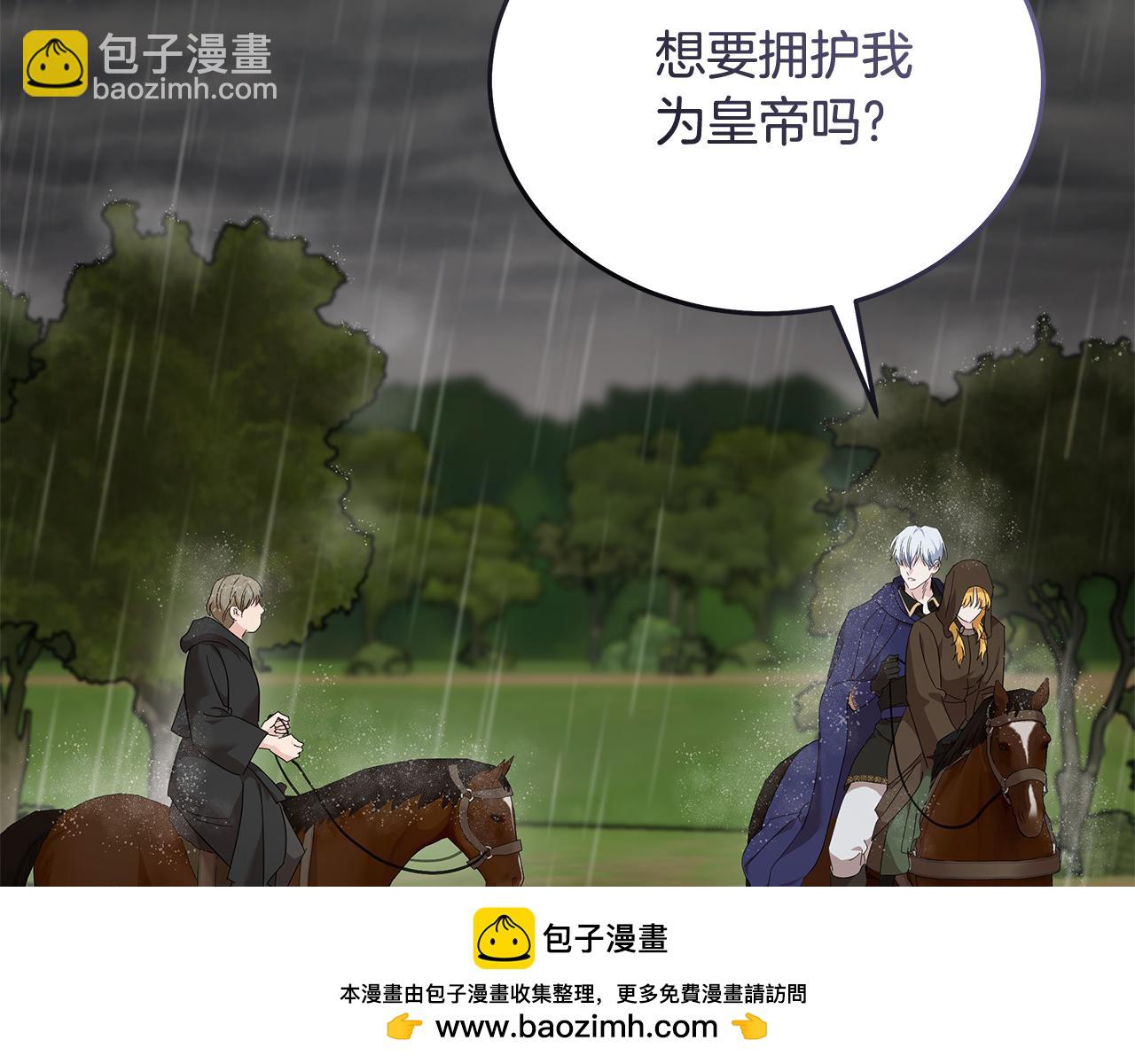 惡女的王座 - 第215話 最後的博弈(2/4) - 2