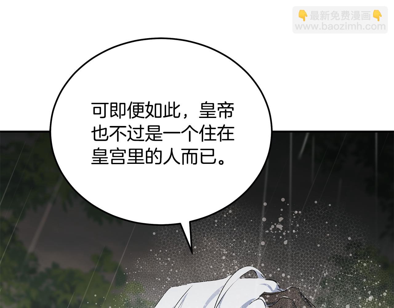 惡女的王座 - 第215話 最後的博弈(2/4) - 2