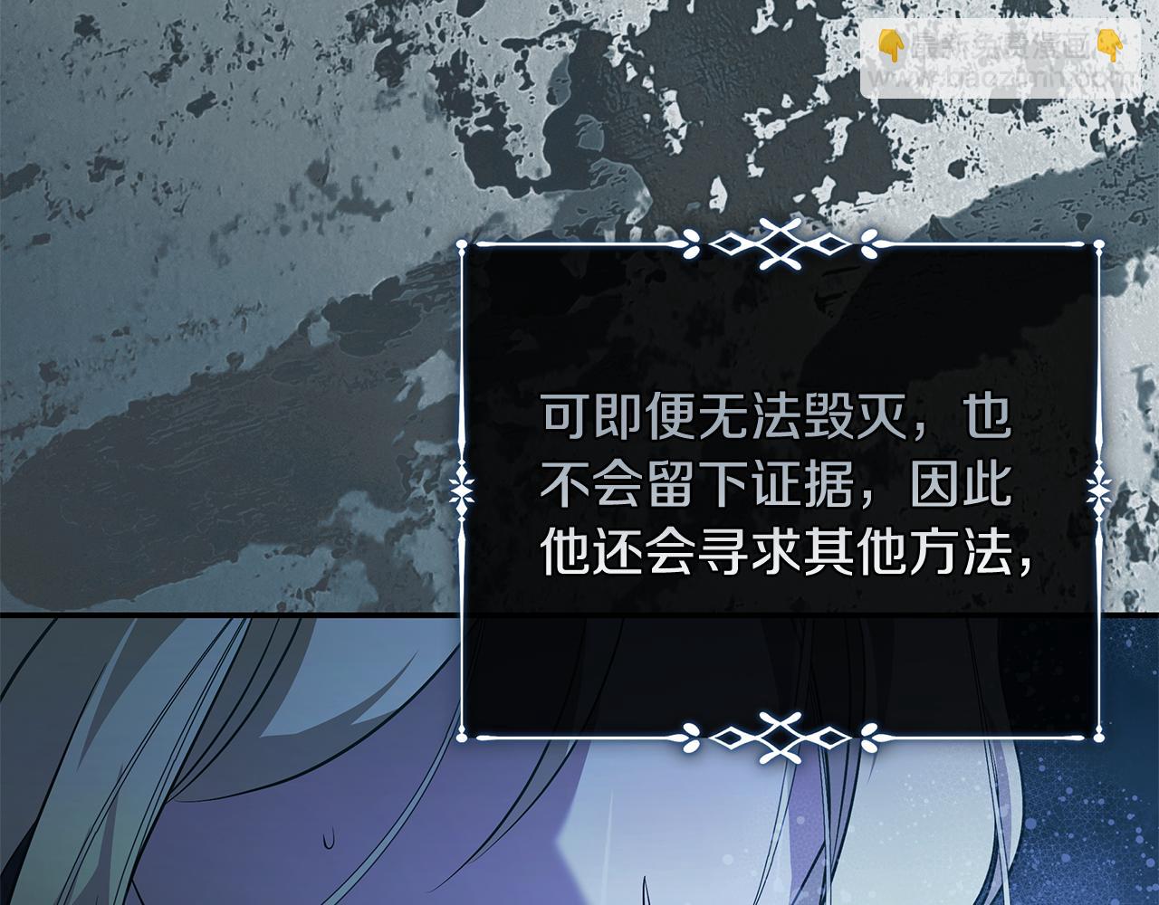 惡女的王座 - 第217話 挽回前世悲劇(3/5) - 7