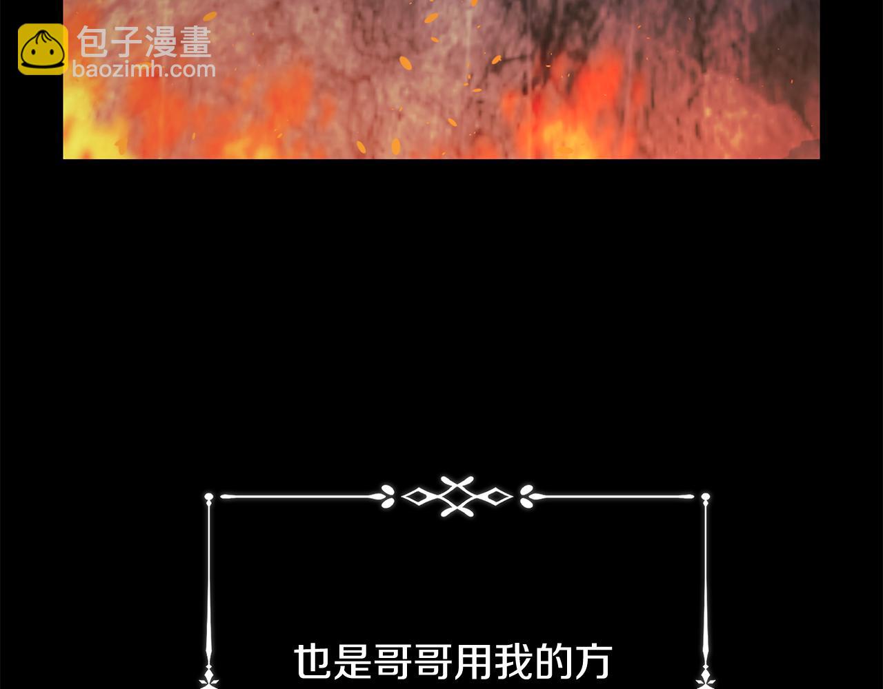 惡女的王座 - 第217話 挽回前世悲劇(3/5) - 4