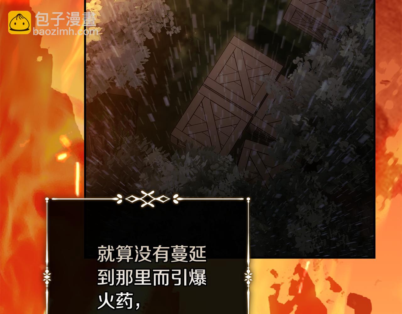 惡女的王座 - 第217話 挽回前世悲劇(3/5) - 5