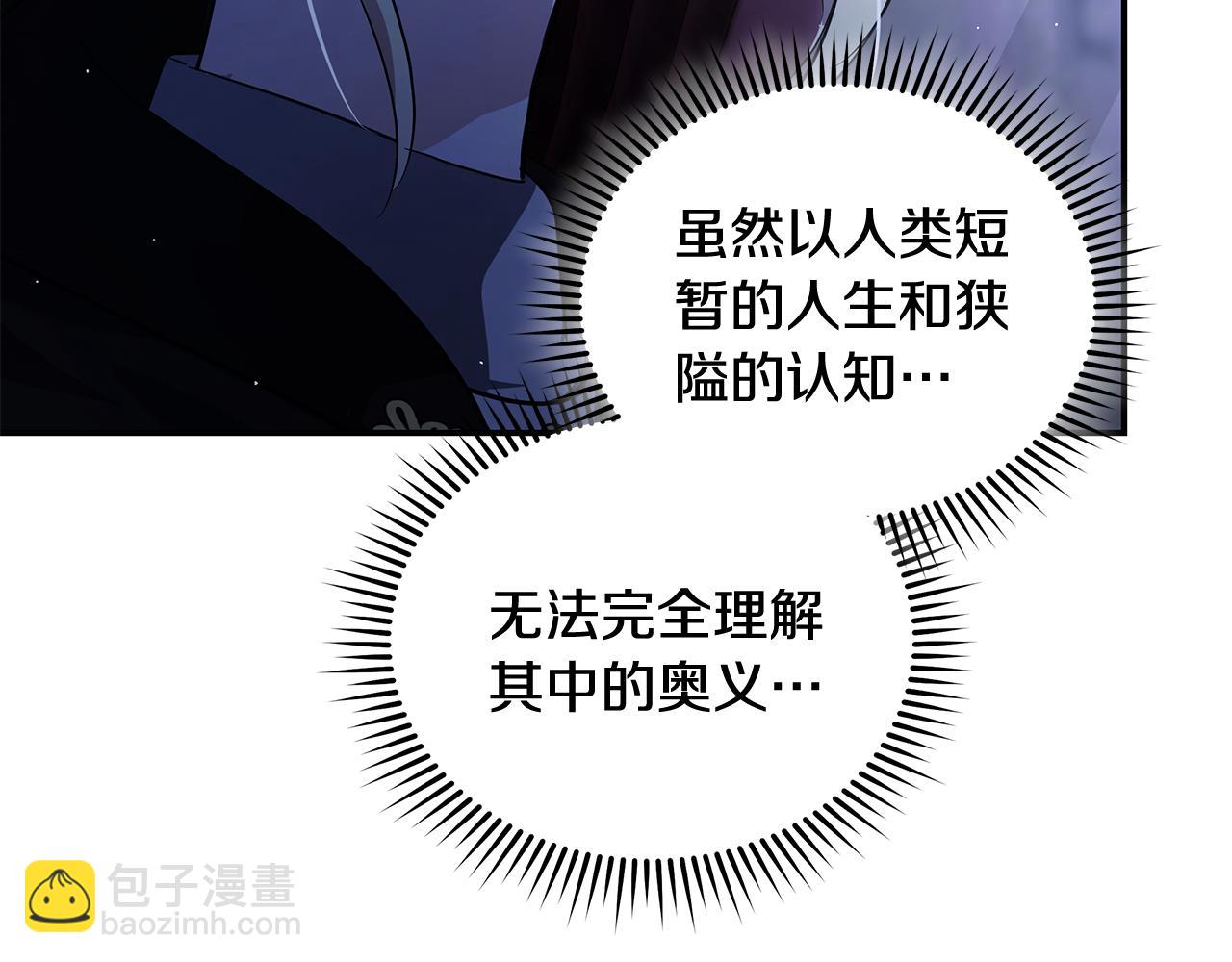 惡女的王座 - 第217話 挽回前世悲劇(1/5) - 4