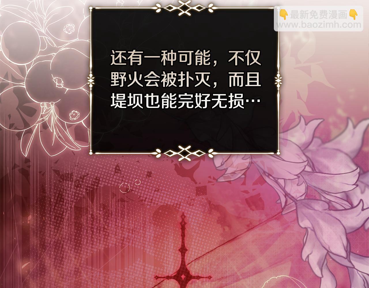 惡女的王座 - 第217話 挽回前世悲劇(3/5) - 2