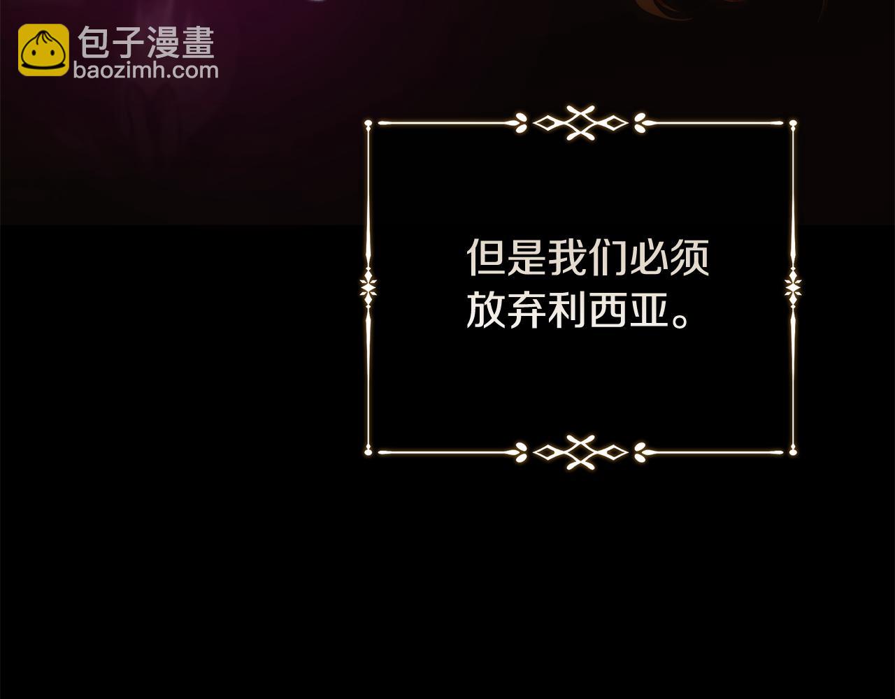 惡女的王座 - 第217話 挽回前世悲劇(3/5) - 5