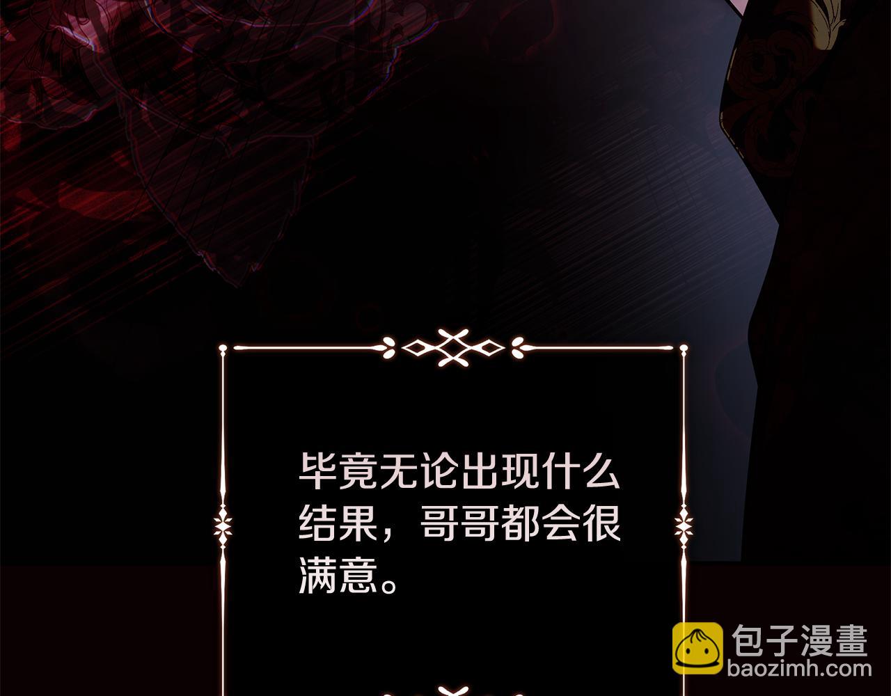 惡女的王座 - 第217話 挽回前世悲劇(3/5) - 2