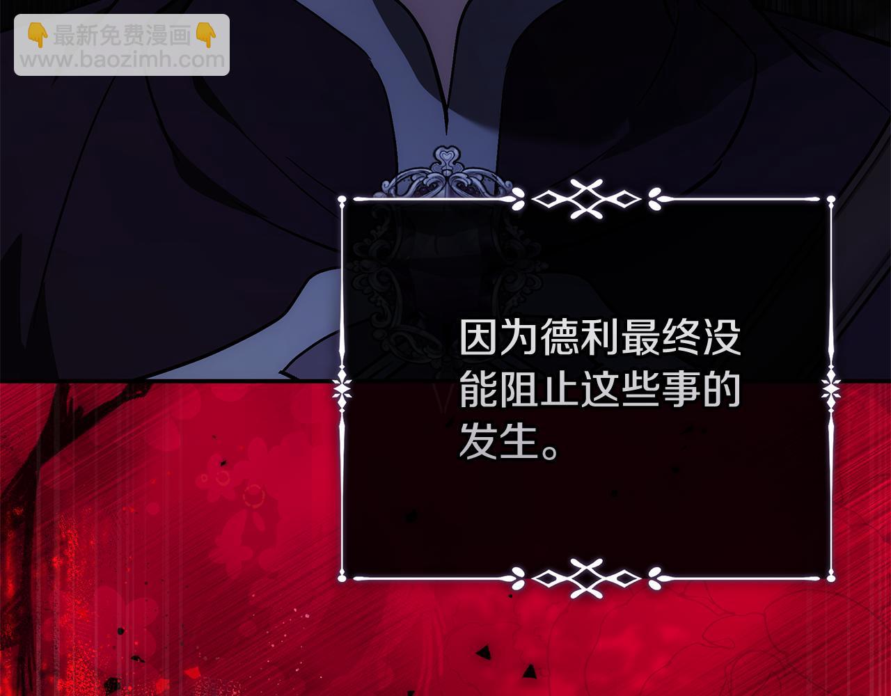 惡女的王座 - 第217話 挽回前世悲劇(3/5) - 6