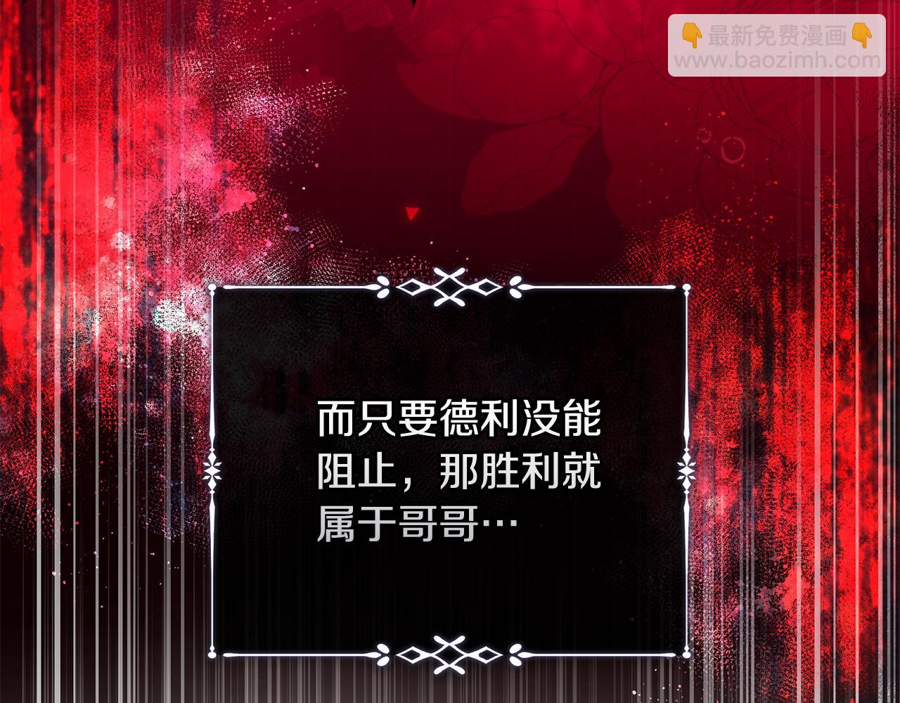 惡女的王座 - 第217話 挽回前世悲劇(3/5) - 7