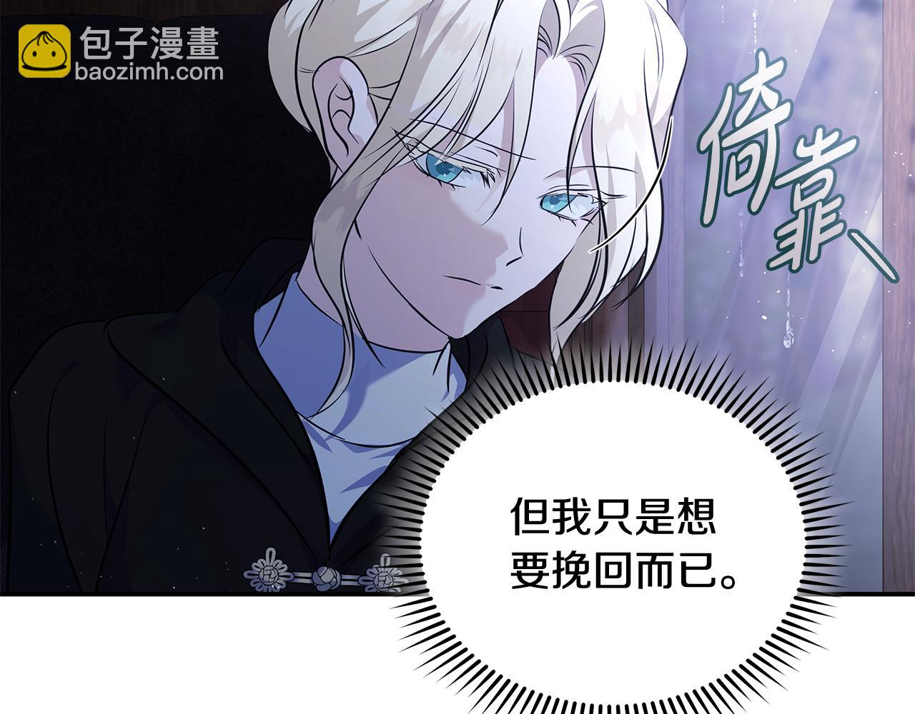 惡女的王座 - 第217話 挽回前世悲劇(1/5) - 6