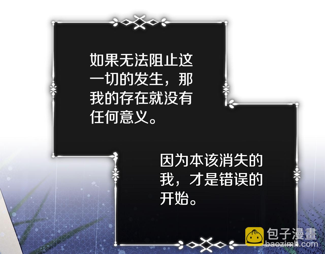 惡女的王座 - 第217話 挽回前世悲劇(4/5) - 5