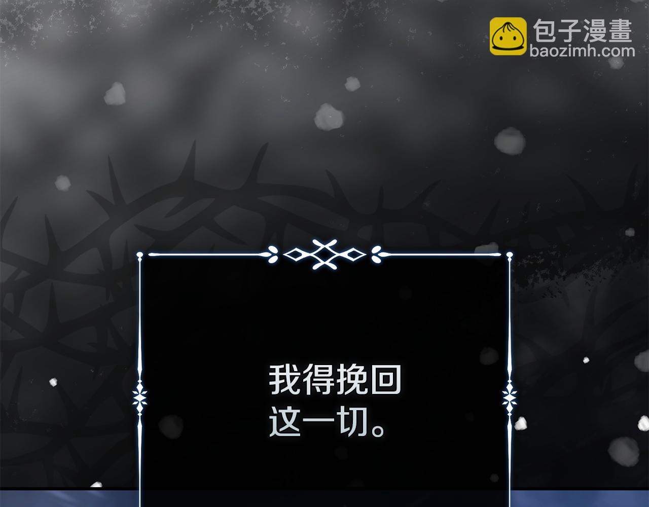 惡女的王座 - 第217話 挽回前世悲劇(4/5) - 6