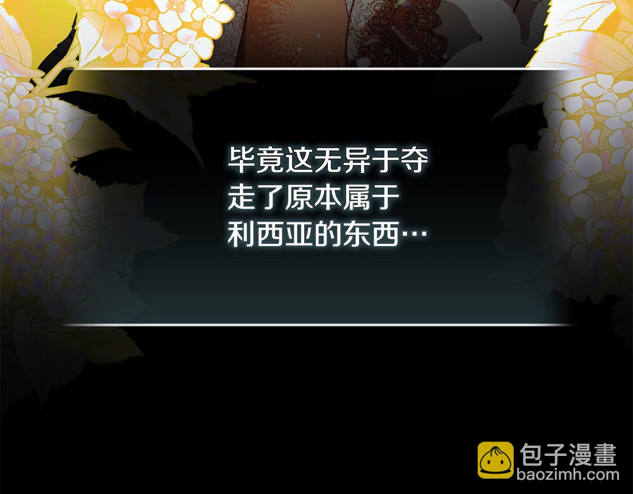 惡女的王座 - 第217話 挽回前世悲劇(1/5) - 5