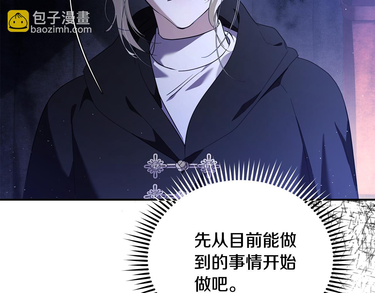 惡女的王座 - 第217話 挽回前世悲劇(1/5) - 1