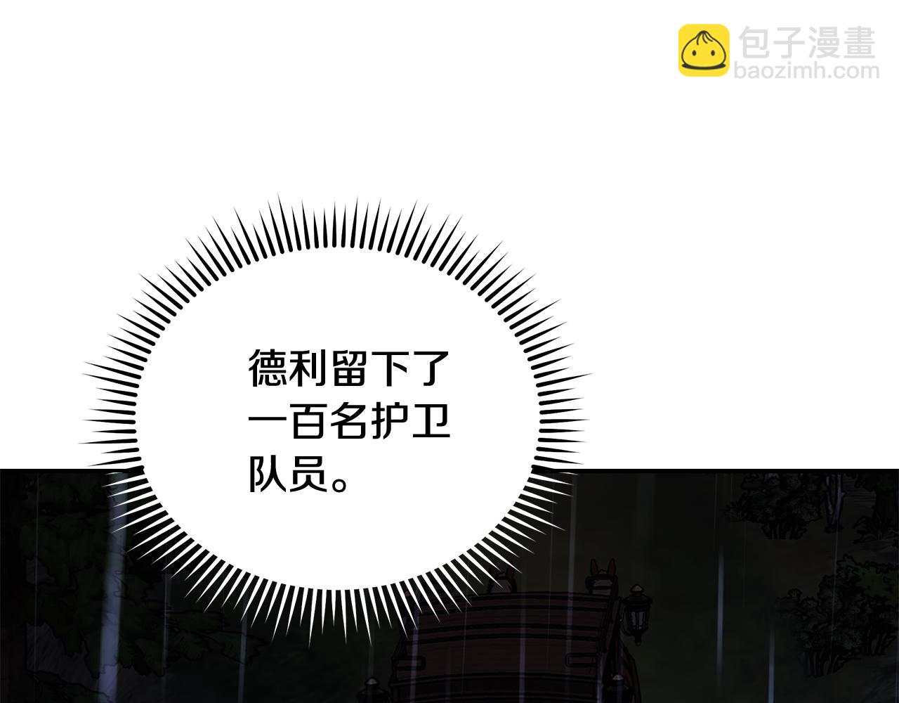 惡女的王座 - 第217話 挽回前世悲劇(1/5) - 3