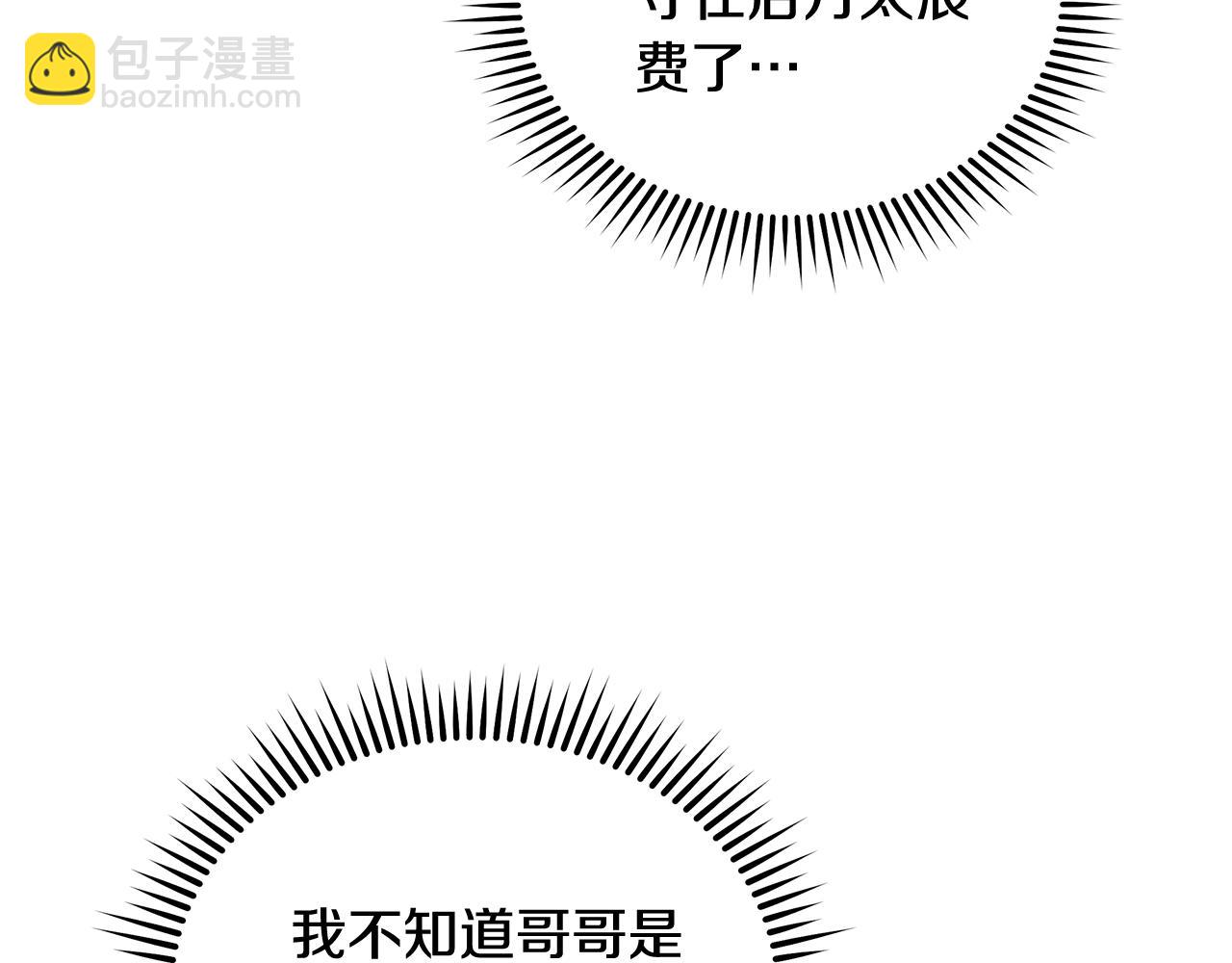 惡女的王座 - 第217話 挽回前世悲劇(1/5) - 6