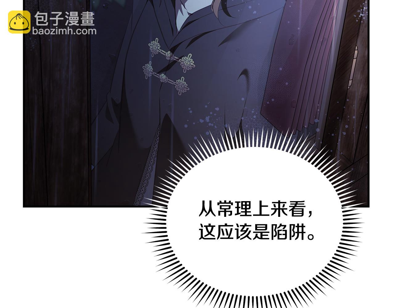 惡女的王座 - 第217話 挽回前世悲劇(1/5) - 8