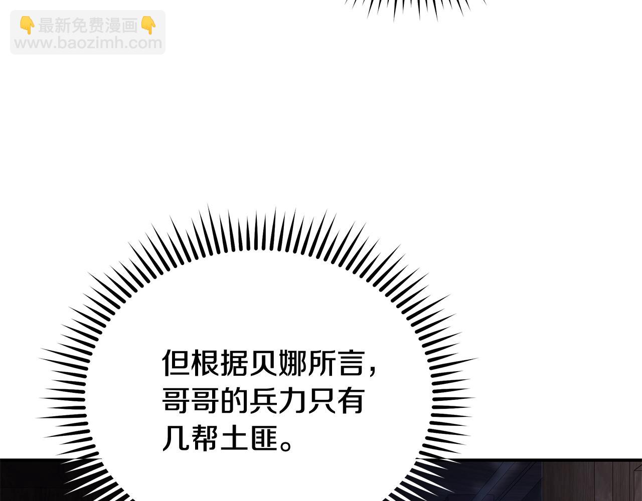 惡女的王座 - 第217話 挽回前世悲劇(1/5) - 1