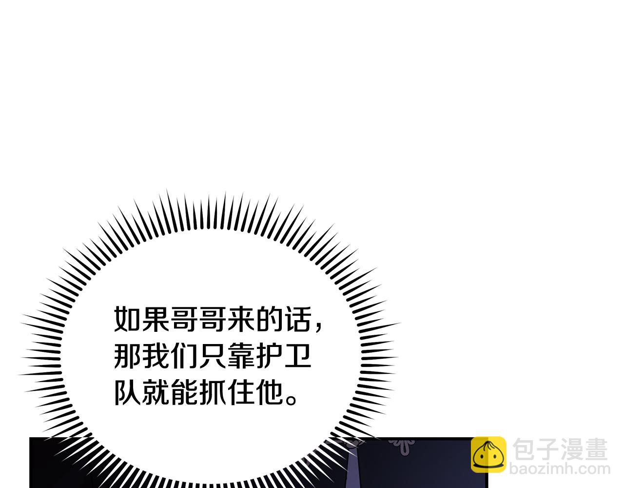 惡女的王座 - 第217話 挽回前世悲劇(2/5) - 7