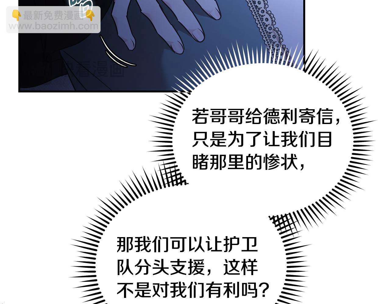 惡女的王座 - 第217話 挽回前世悲劇(2/5) - 1