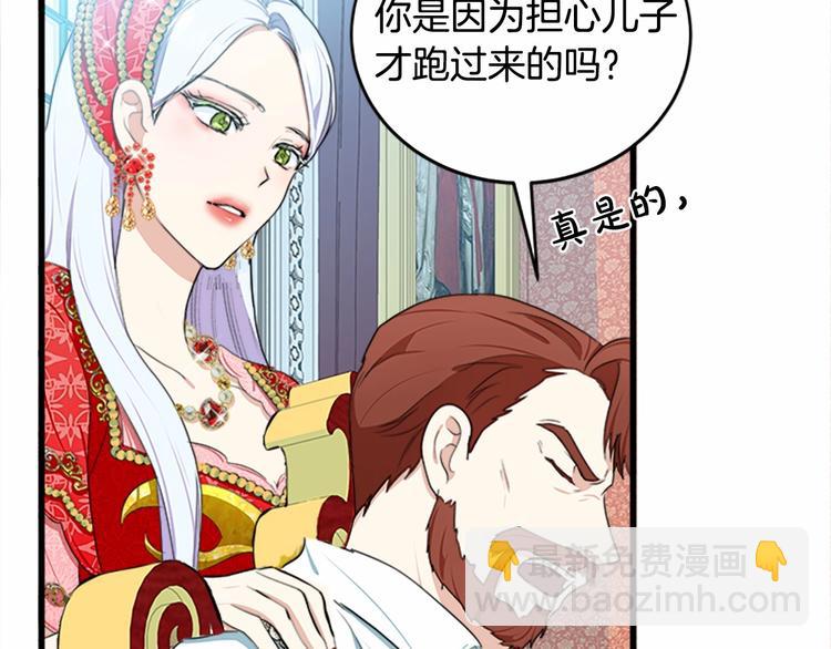 惡女的王座 - 第22話 嫁給我吧(3/4) - 6