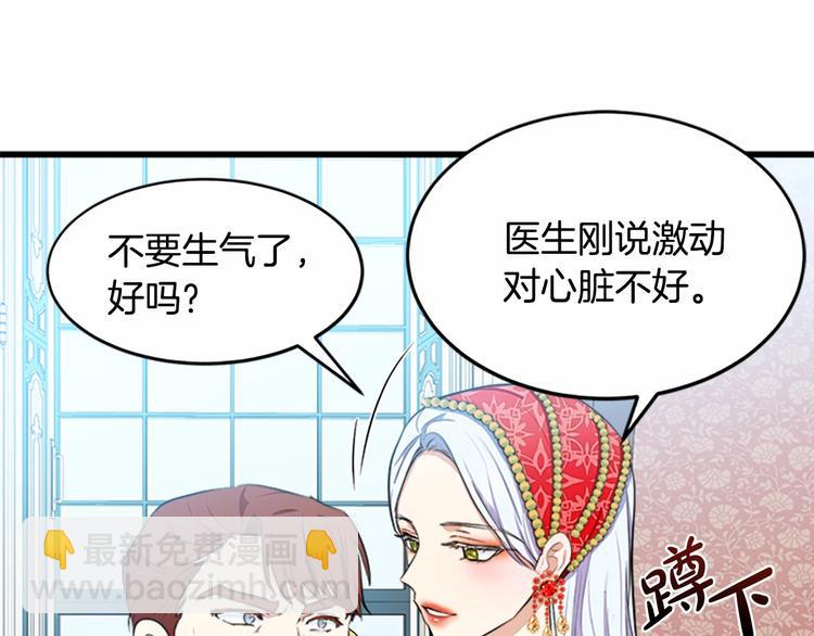 惡女的王座 - 第22話 嫁給我吧(3/4) - 8