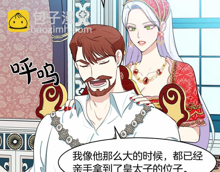 惡女的王座 - 第22話 嫁給我吧(3/4) - 3