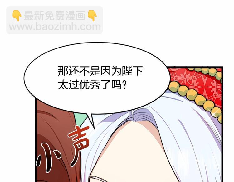 惡女的王座 - 第22話 嫁給我吧(3/4) - 5