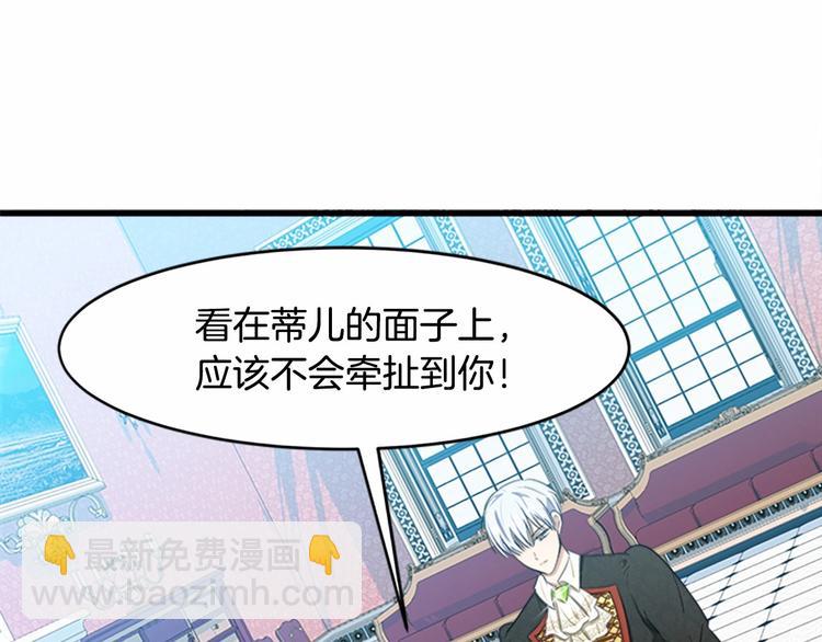 惡女的王座 - 第22話 嫁給我吧(3/4) - 5