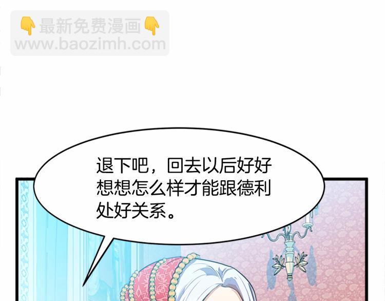 惡女的王座 - 第22話 嫁給我吧(3/4) - 7