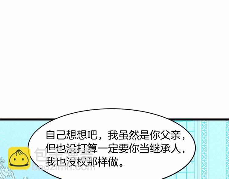 惡女的王座 - 第22話 嫁給我吧(3/4) - 2