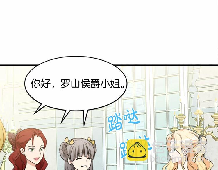 惡女的王座 - 第22話 嫁給我吧(4/4) - 2