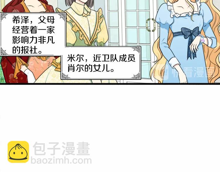 惡女的王座 - 第22話 嫁給我吧(4/4) - 3