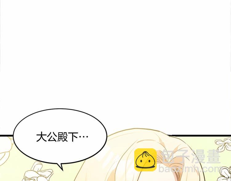 惡女的王座 - 第22話 嫁給我吧(2/4) - 7