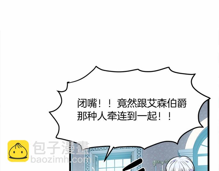 惡女的王座 - 第22話 嫁給我吧(2/4) - 6