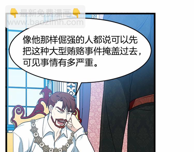 惡女的王座 - 第22話 嫁給我吧(2/4) - 4