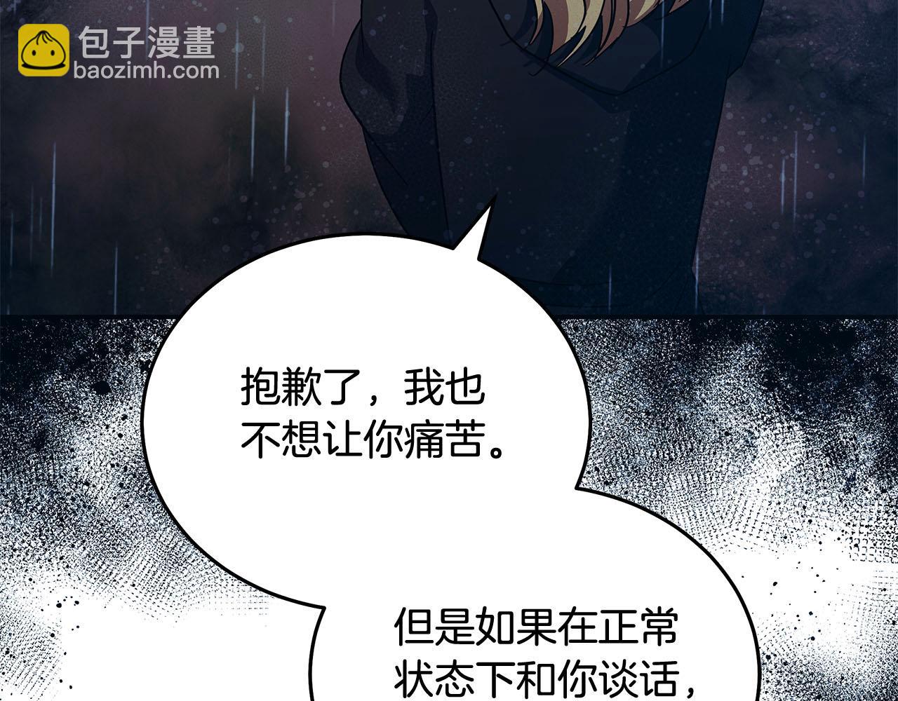 惡女的王座 - 第219話 後悔愛你(3/5) - 1