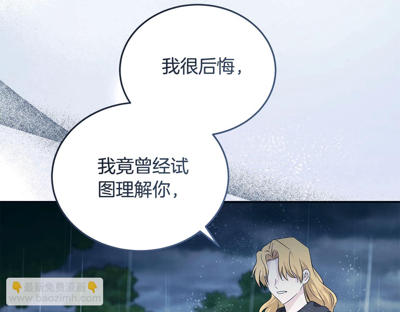 惡女的王座 - 第219話 後悔愛你(3/5) - 5