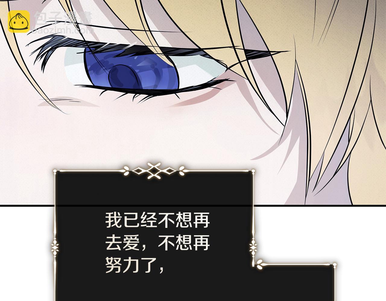 惡女的王座 - 第219話 後悔愛你(3/5) - 2