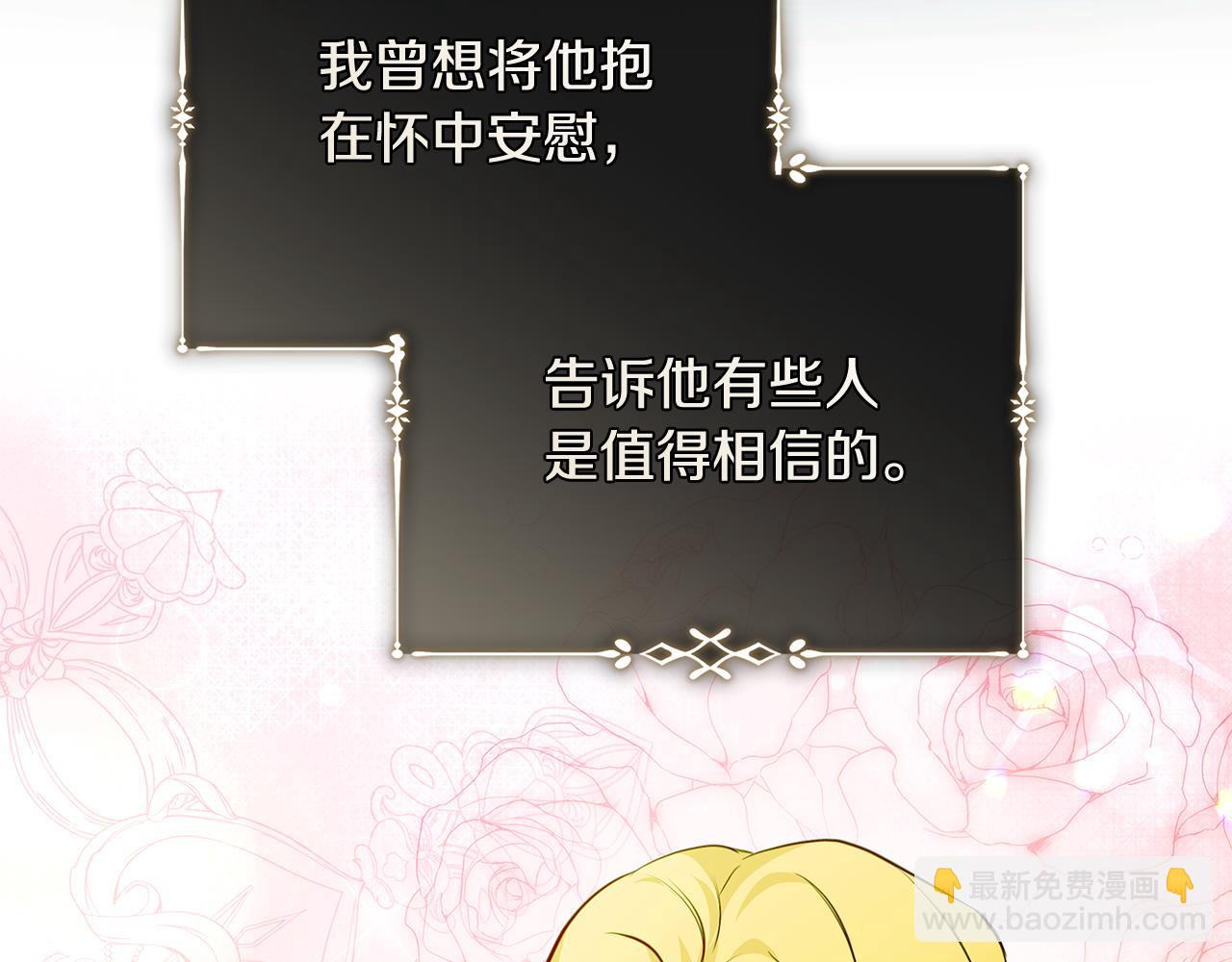 惡女的王座 - 第219話 後悔愛你(3/5) - 2