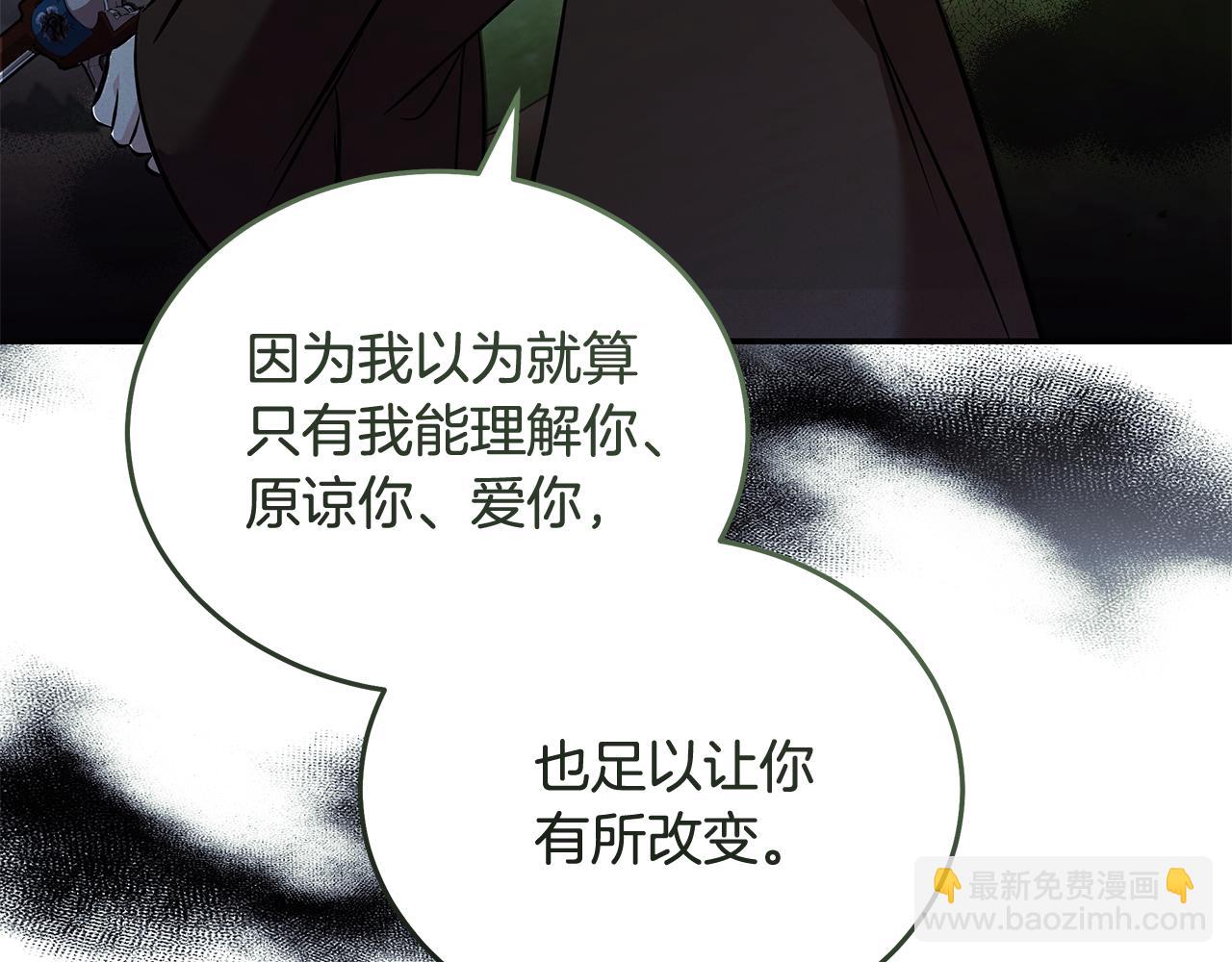 惡女的王座 - 第219話 後悔愛你(3/5) - 1