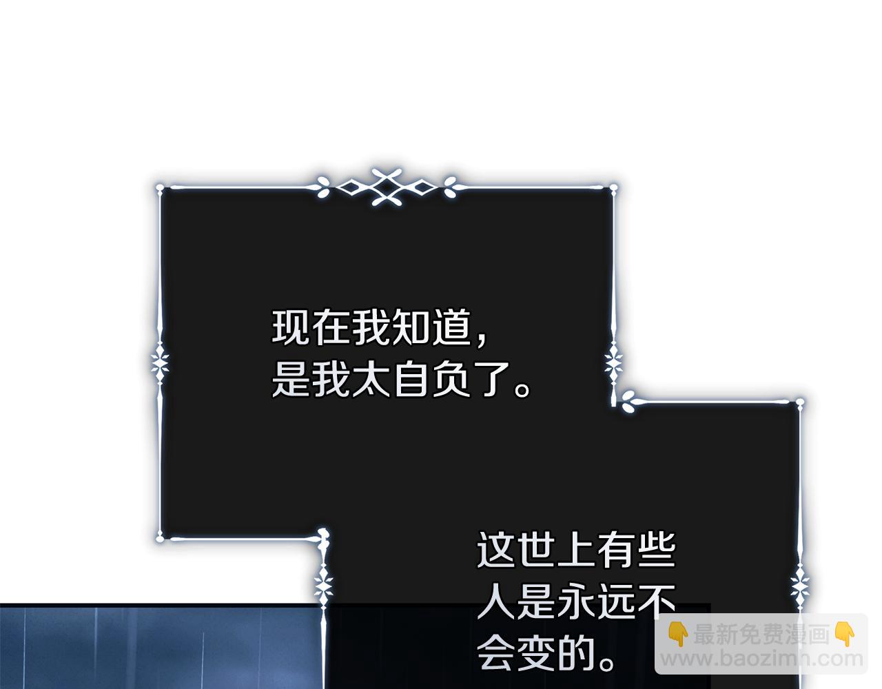 惡女的王座 - 第219話 後悔愛你(3/5) - 3