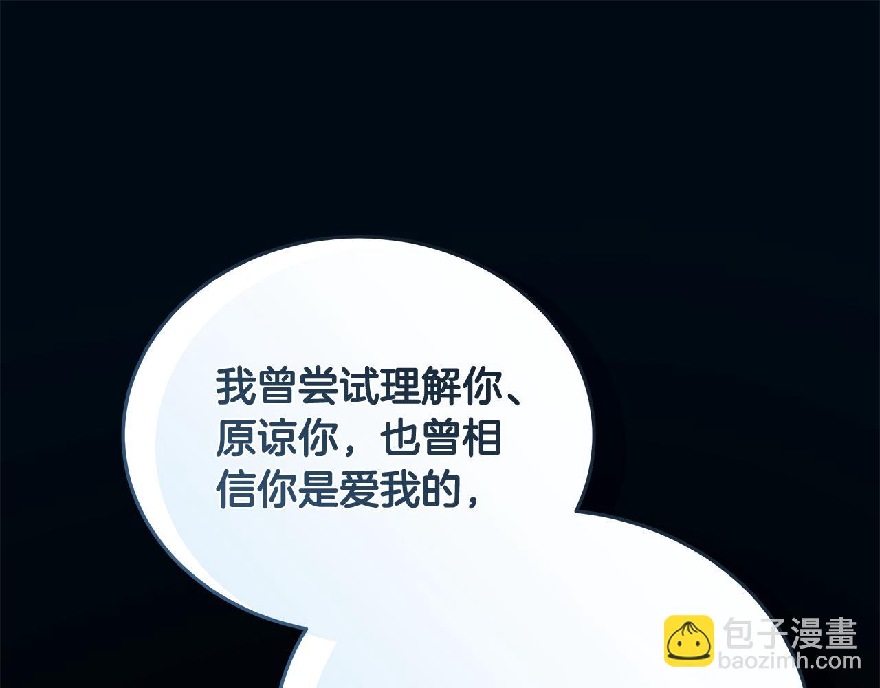 惡女的王座 - 第219話 後悔愛你(4/5) - 3