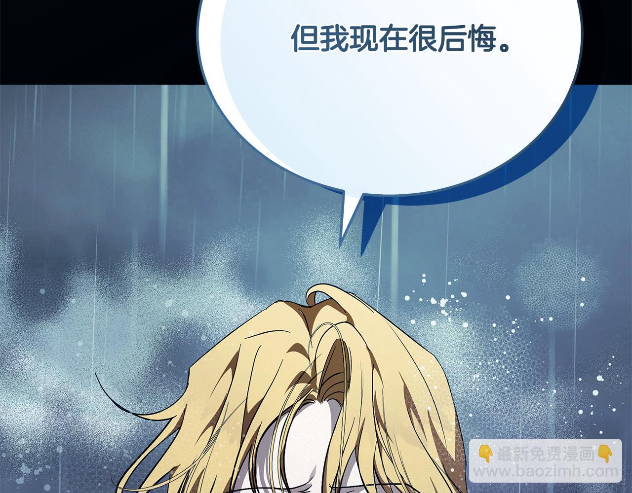 惡女的王座 - 第219話 後悔愛你(4/5) - 4