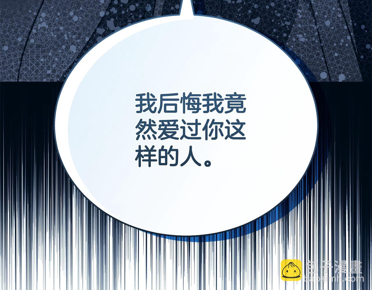 惡女的王座 - 第219話 後悔愛你(4/5) - 7