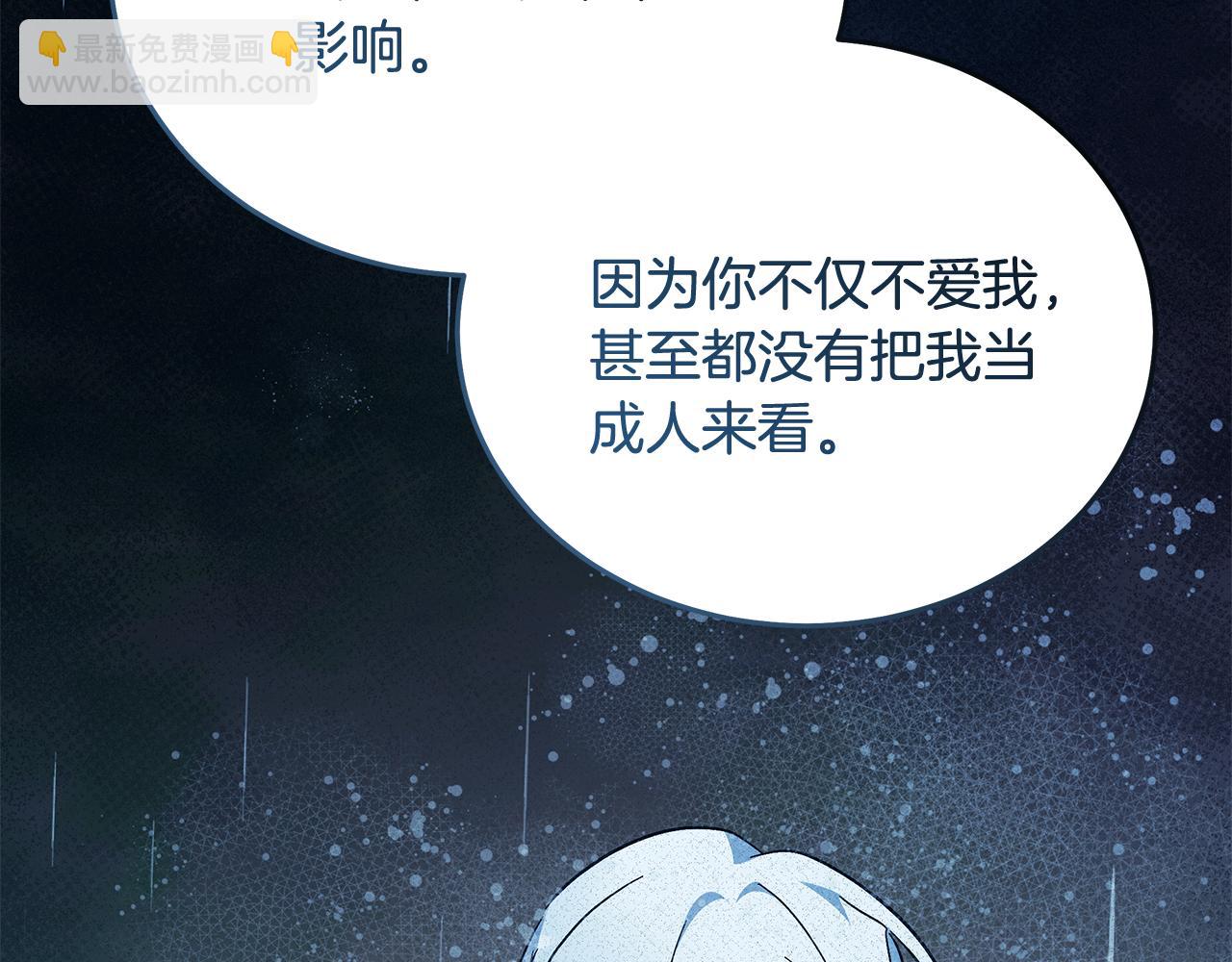 惡女的王座 - 第219話 後悔愛你(4/5) - 1