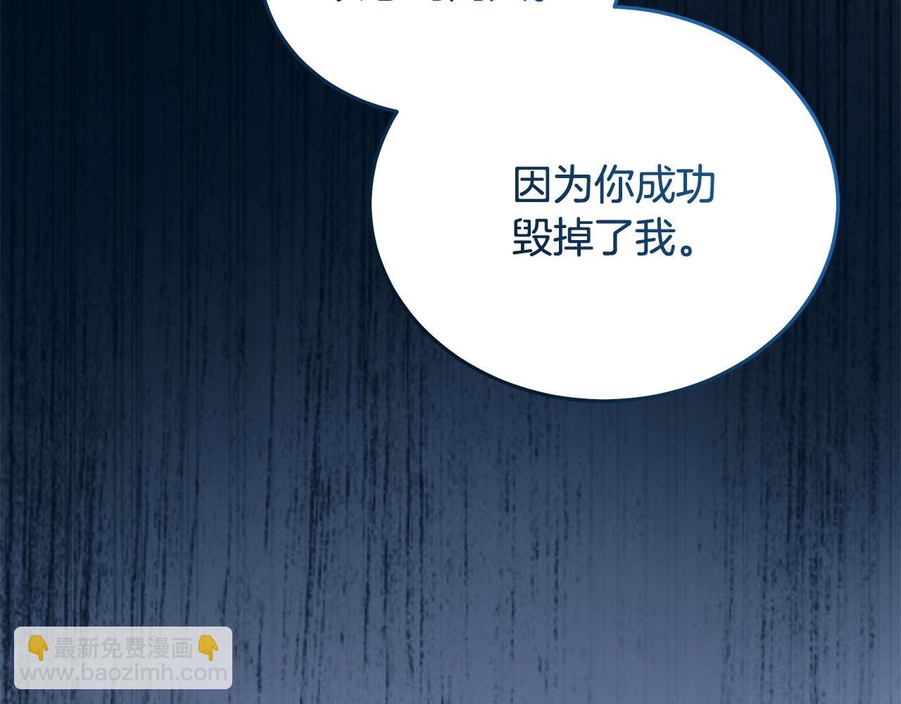 惡女的王座 - 第219話 後悔愛你(4/5) - 3