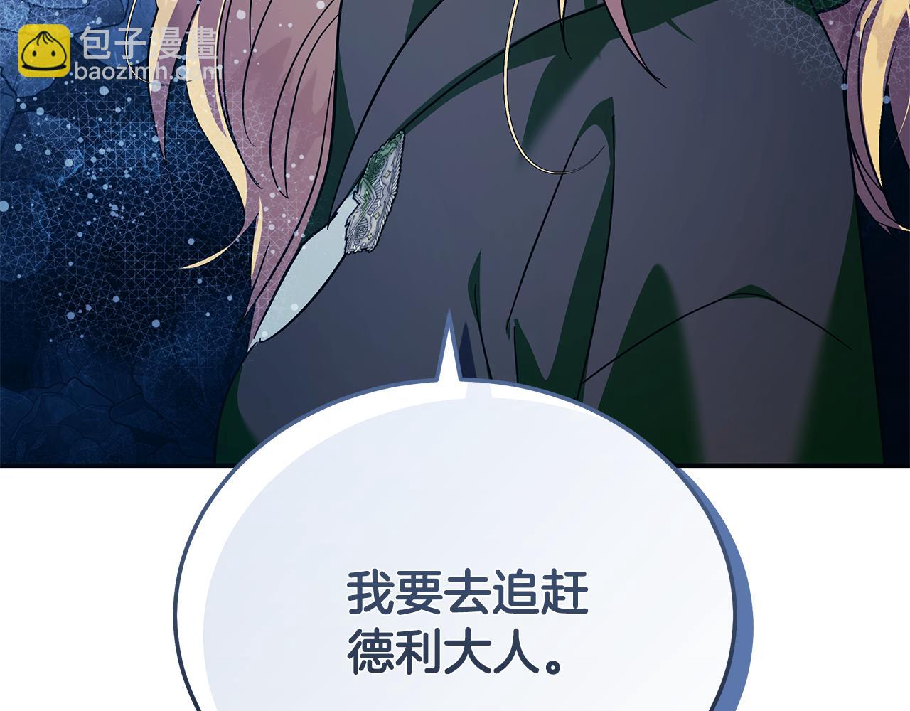 惡女的王座 - 第219話 後悔愛你(5/5) - 2