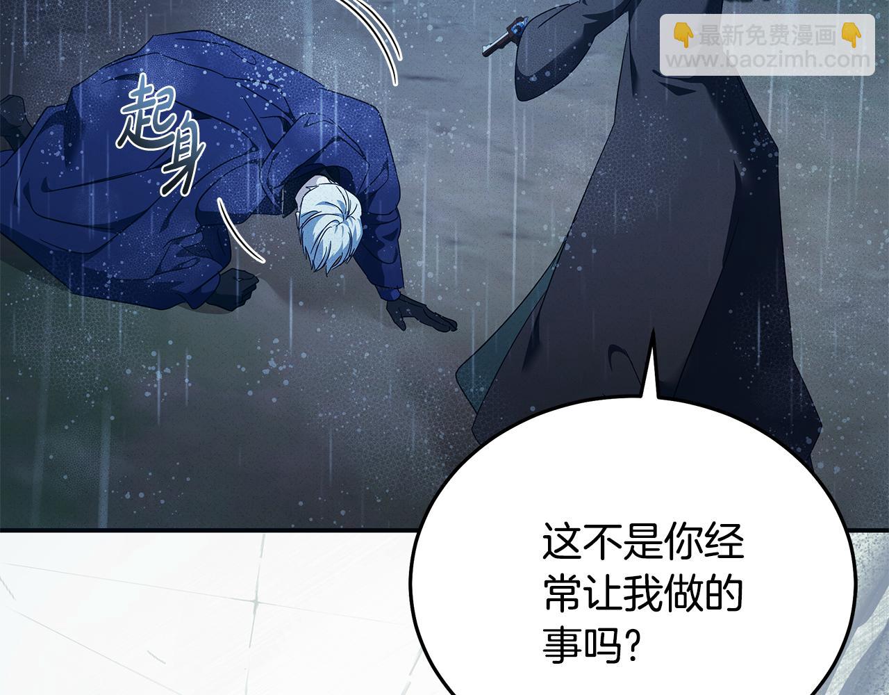 惡女的王座 - 第219話 後悔愛你(2/5) - 6