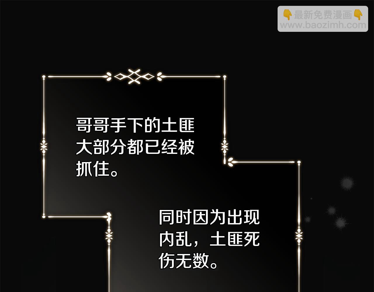 惡女的王座 - 第221話 神的旨意(3/5) - 7